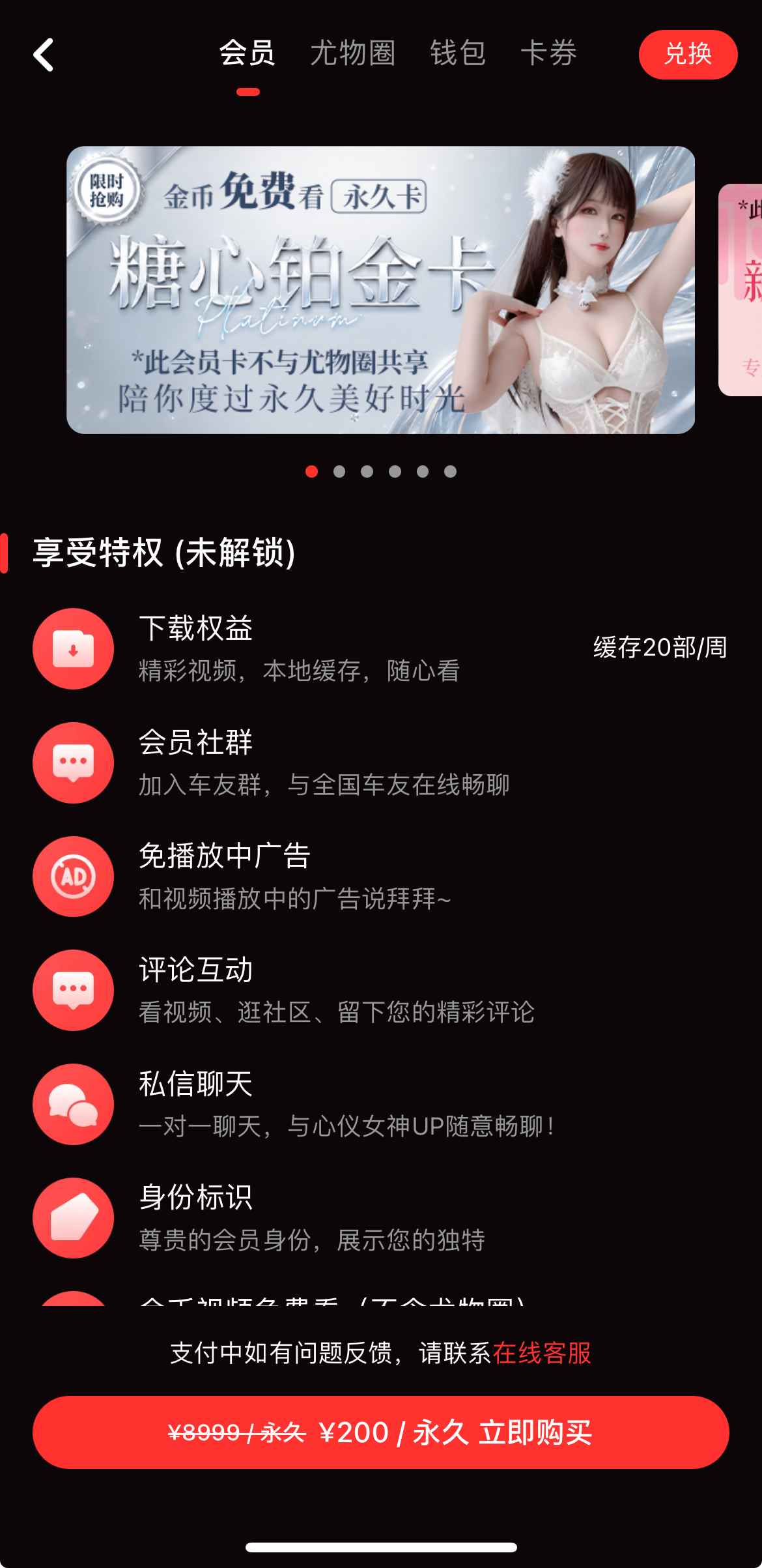糖心Vlog会员权益页面截图
